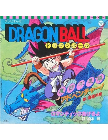 7927-Merchandising - Vinilo Dragon Ball Makafushigi Adventure! Romantic Ageruyo-4549767124414