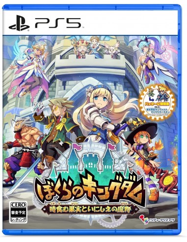 20935-PS5 - Kingdom's Return: Time-Eating Fruit and the Ancient Monster - Imp JPN-4582173563514