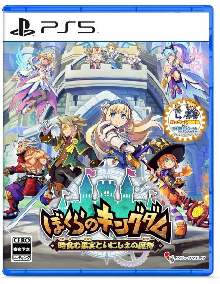 -20935-PS5 - Kingdom's Return: Time-Eating Fruit and the Ancient Monster - Imp JPN-4582173563514