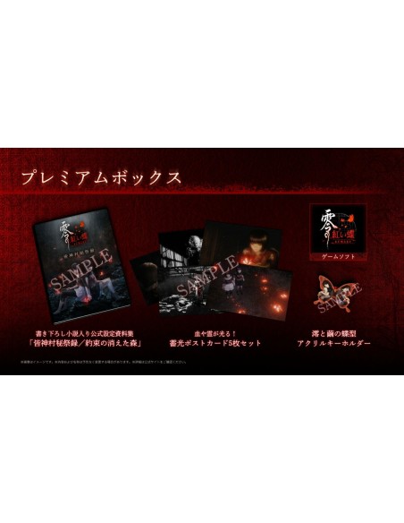 -20914-Switch 2 - Fatal Frame II: Crimson Butterfly Remake Premium Box GKC Import JP-4988615211225